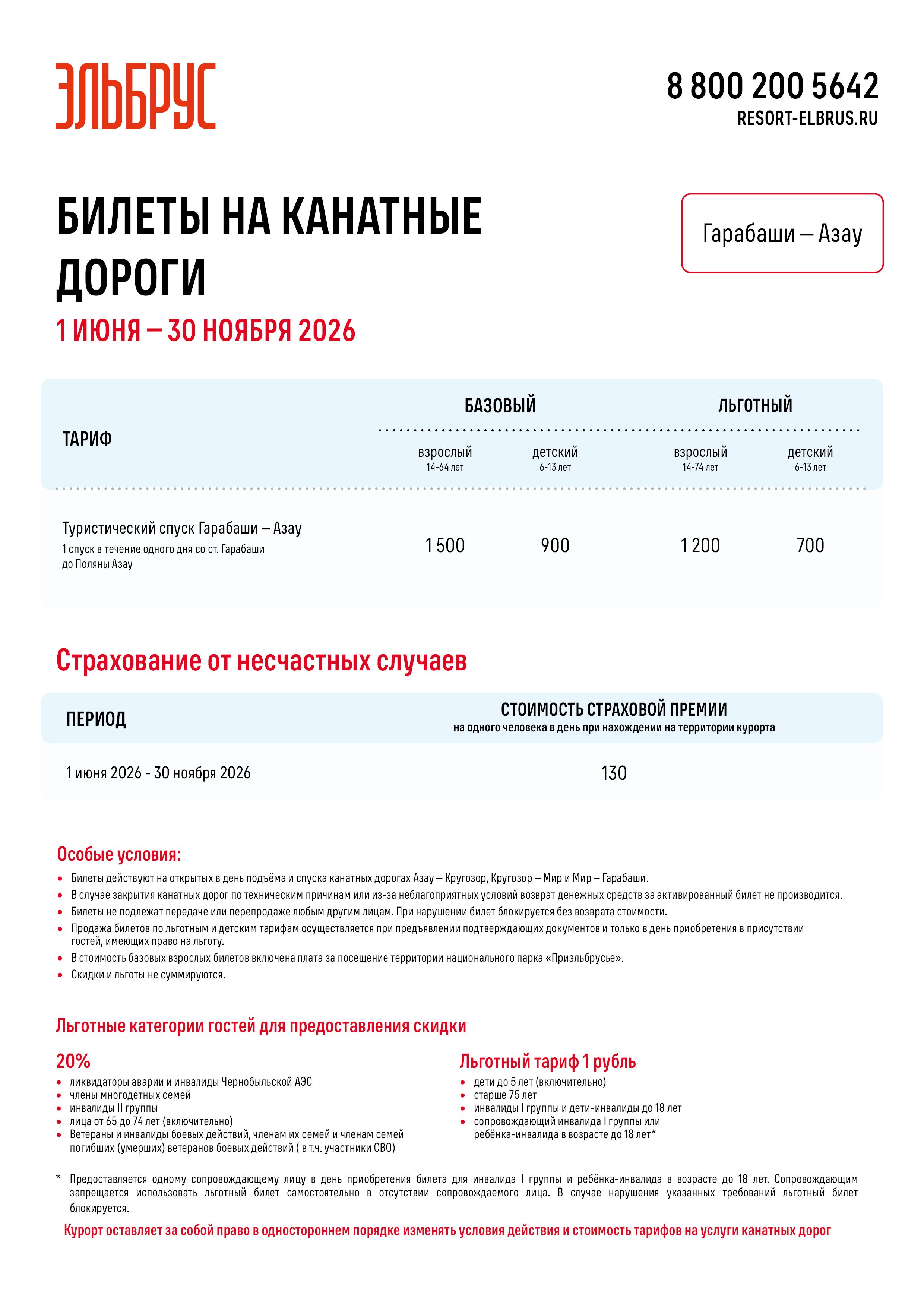 Тарифы в кассах_2.jpg